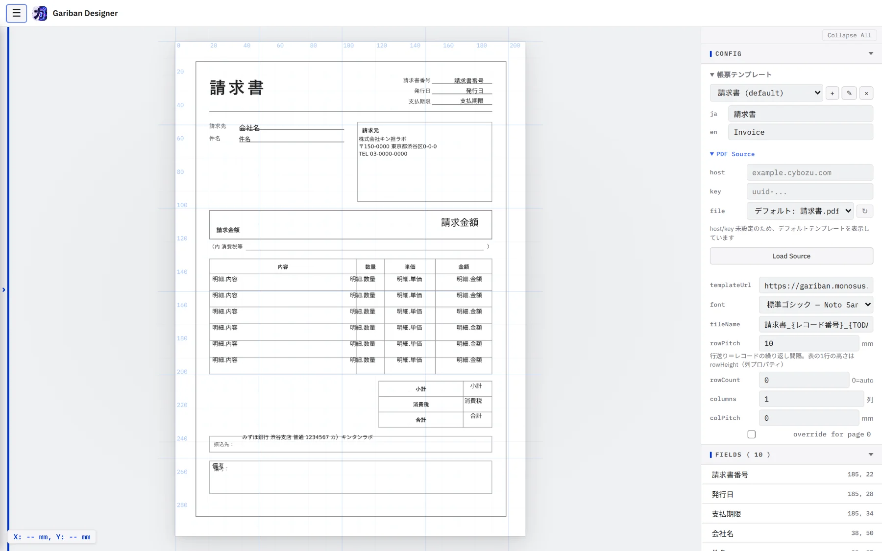 Designerのプレビュー表示。請求書テンプレートの各欄にフィールドが差し込まれた状態